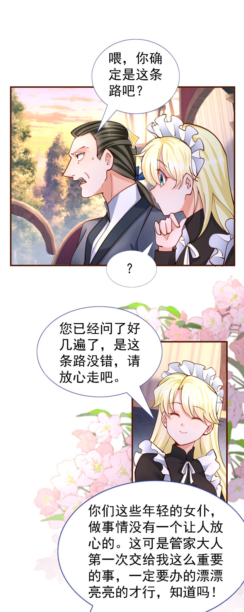 第10话 小姐？女仆？15
