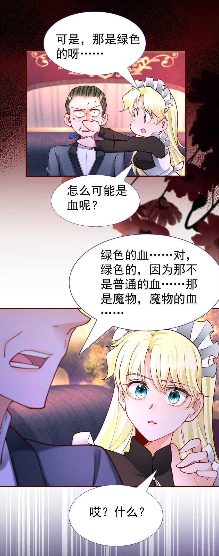 第10话 小姐？女仆？24