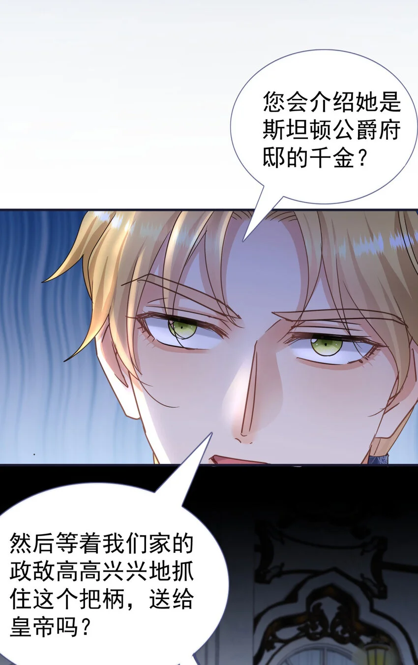 第28话 失去姓名的贵族千金3
