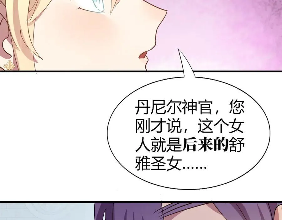 第88话 舒雅圣女55