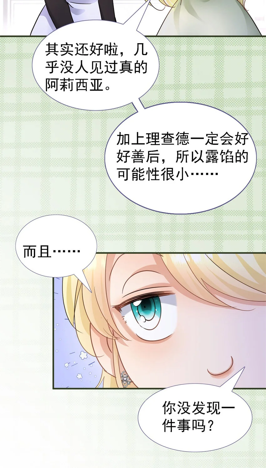 第29话 与皇帝再次相遇19