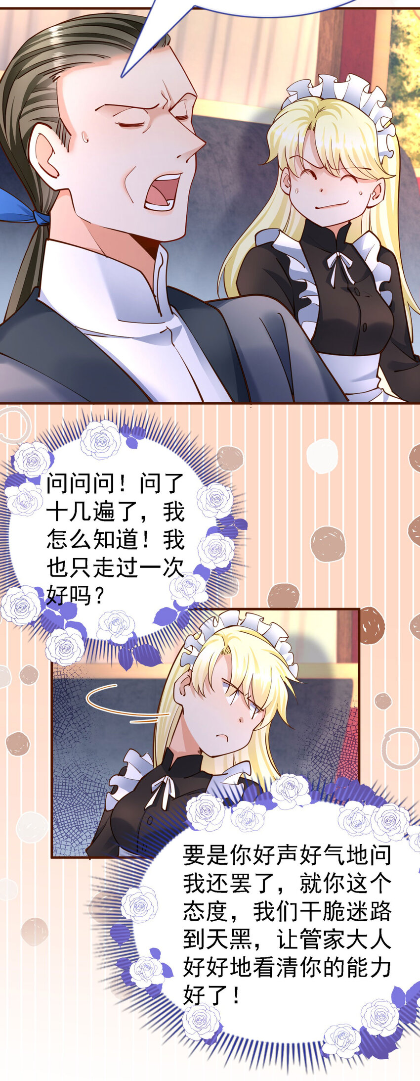 第10话 小姐？女仆？16