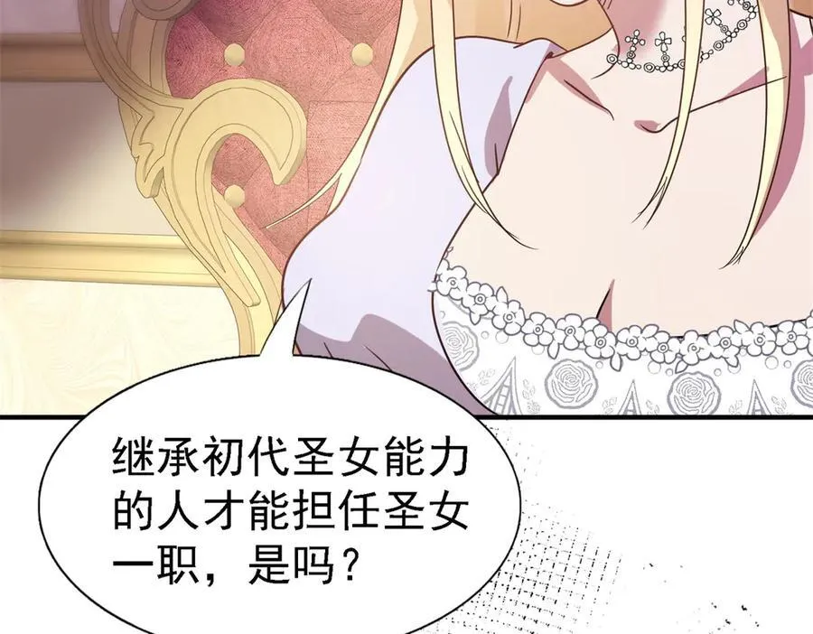 第81话 犯错圣女的下场38