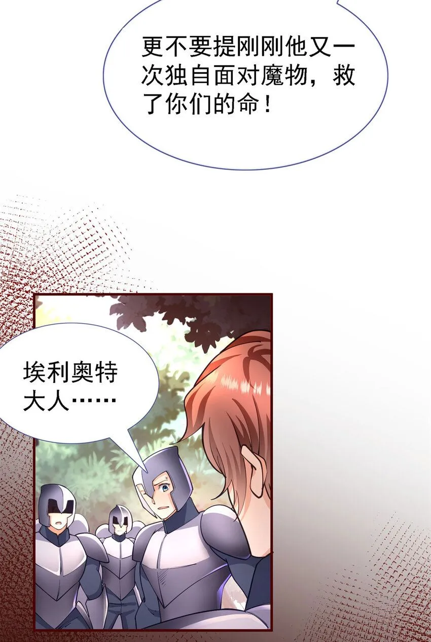 第7话 魔物？！22