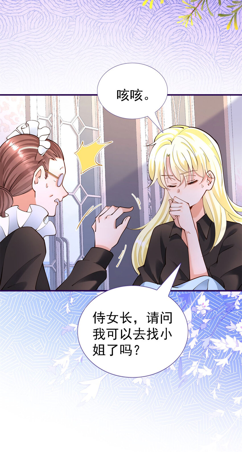 第10话 小姐？女仆？10