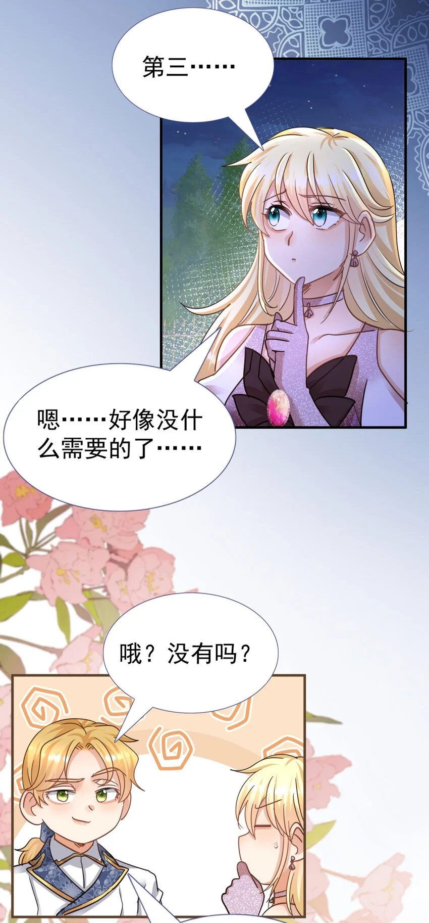 第28话 失去姓名的贵族千金18