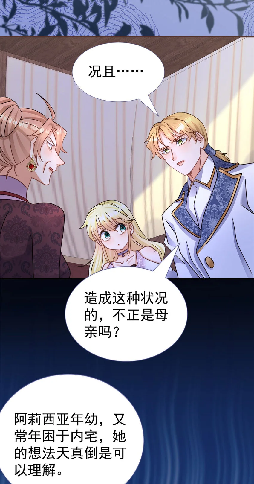 第27话 她才是阿莉西亚·斯坦顿！7