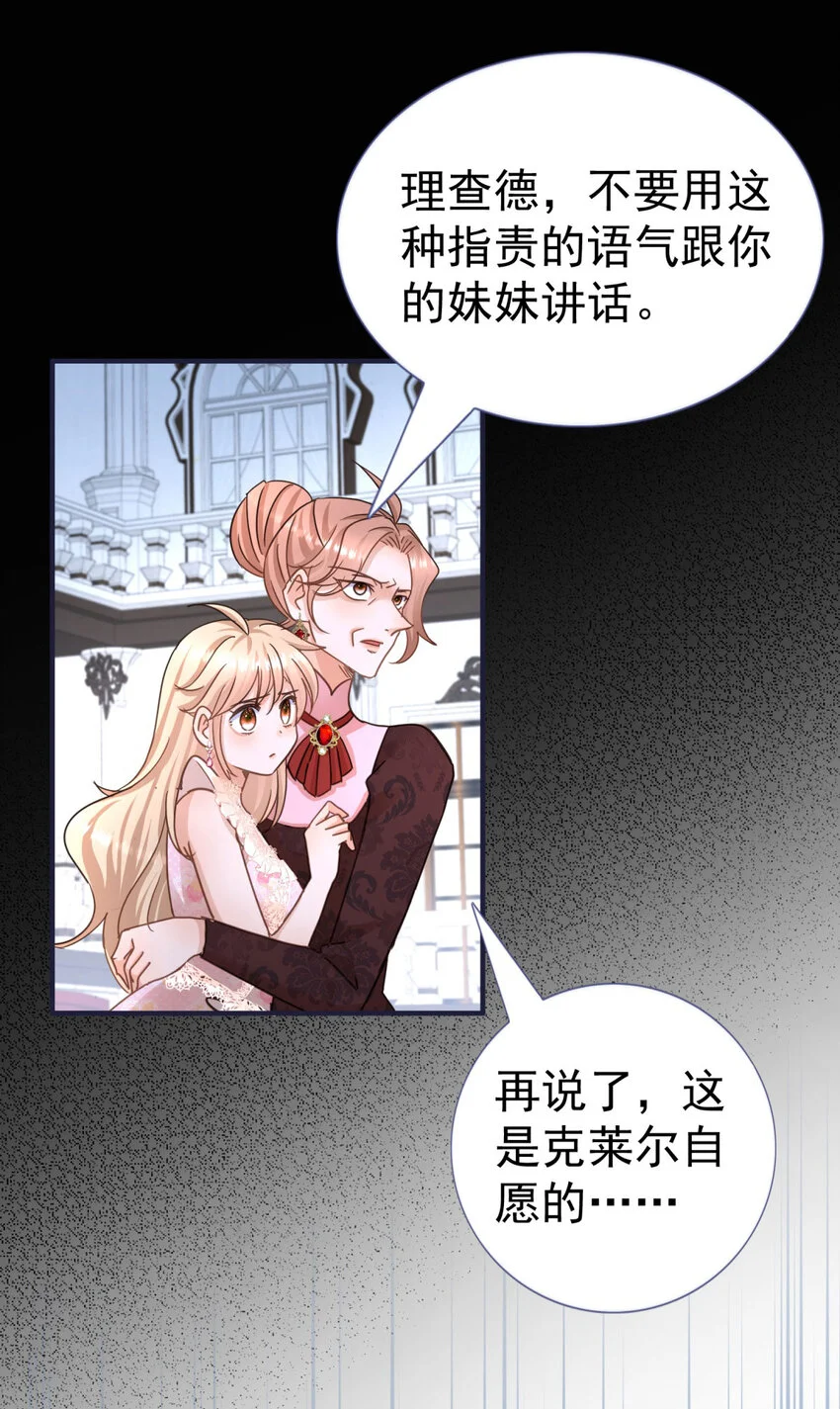 第27话 她才是阿莉西亚·斯坦顿！21