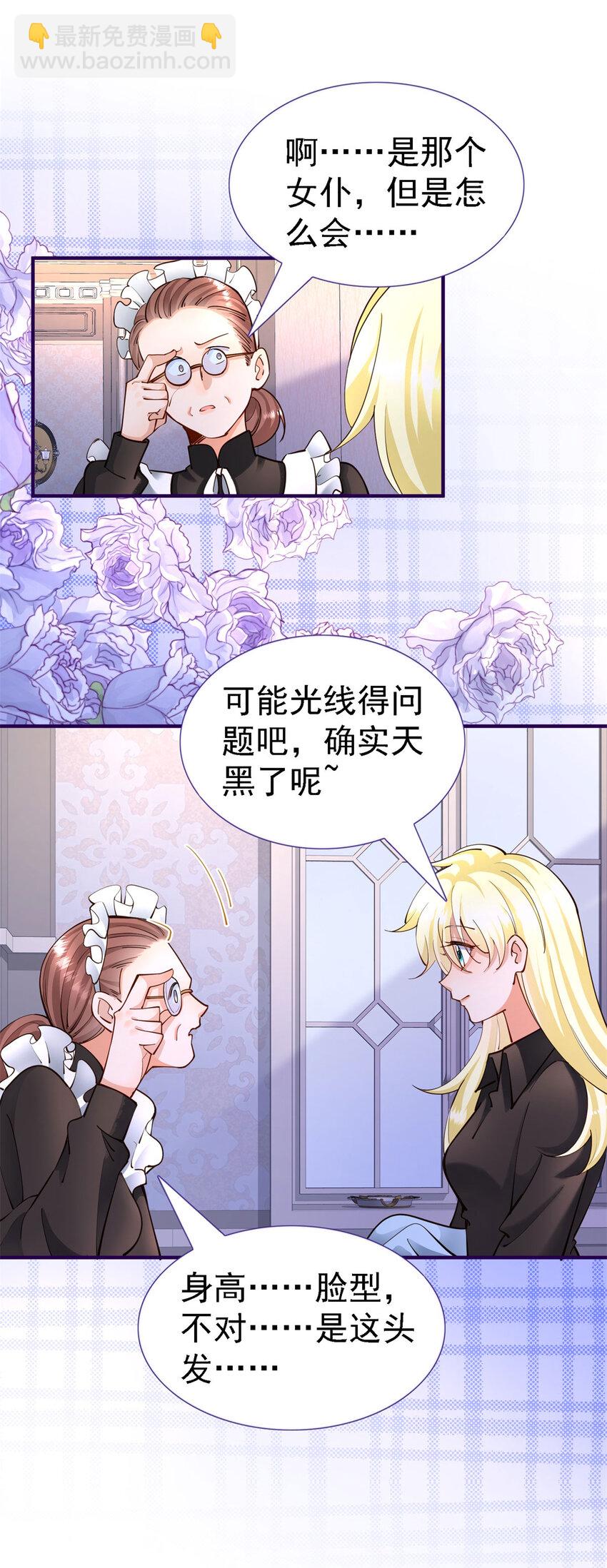 第10话 小姐？女仆？8