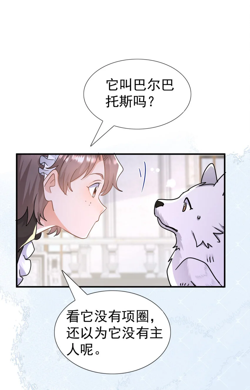 第30话 以魔物为食的可爱小狗5