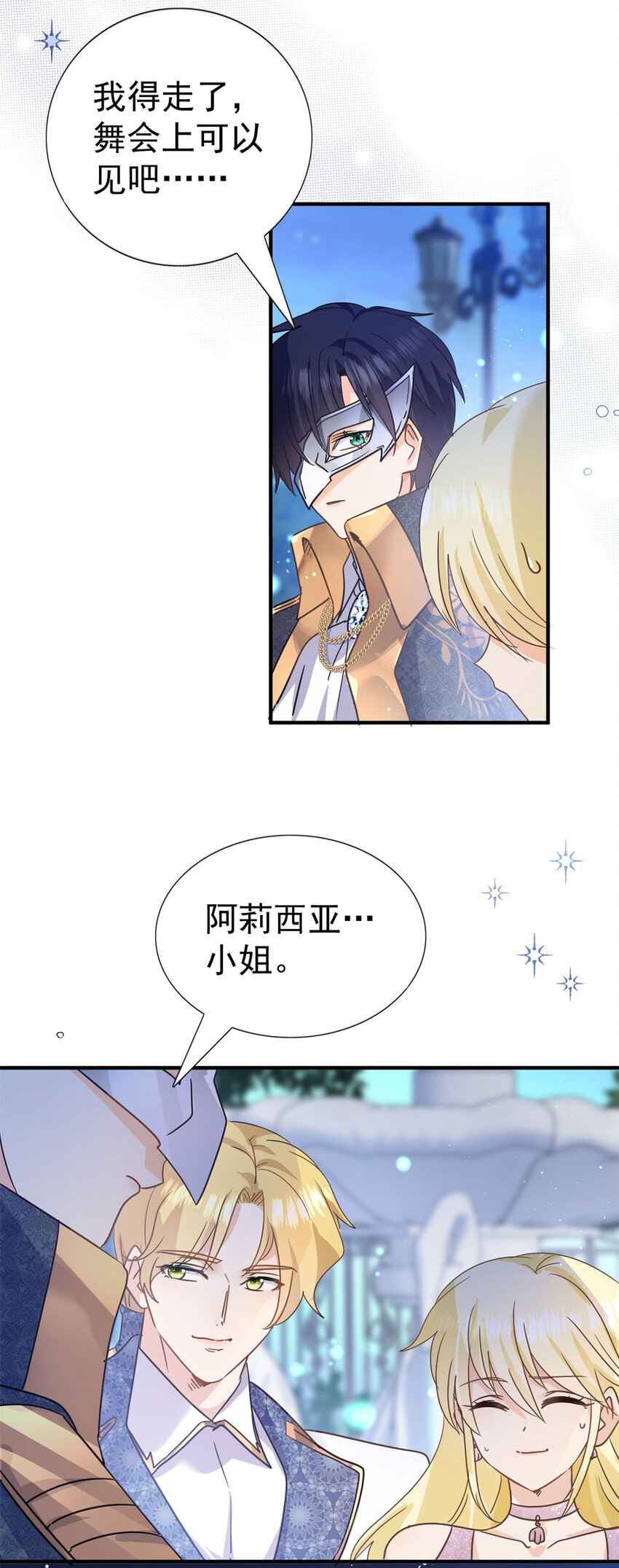 第21话 无法拒绝的美貌30