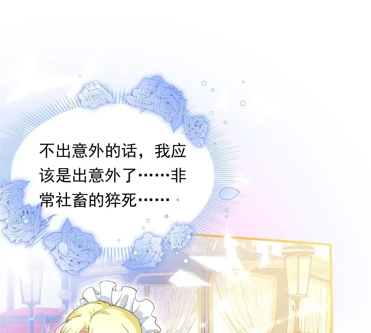 第2话 杀人魔皇帝21