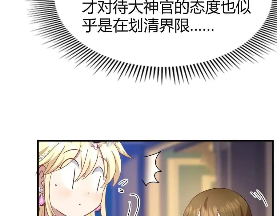 第95话 皇帝与大神官64