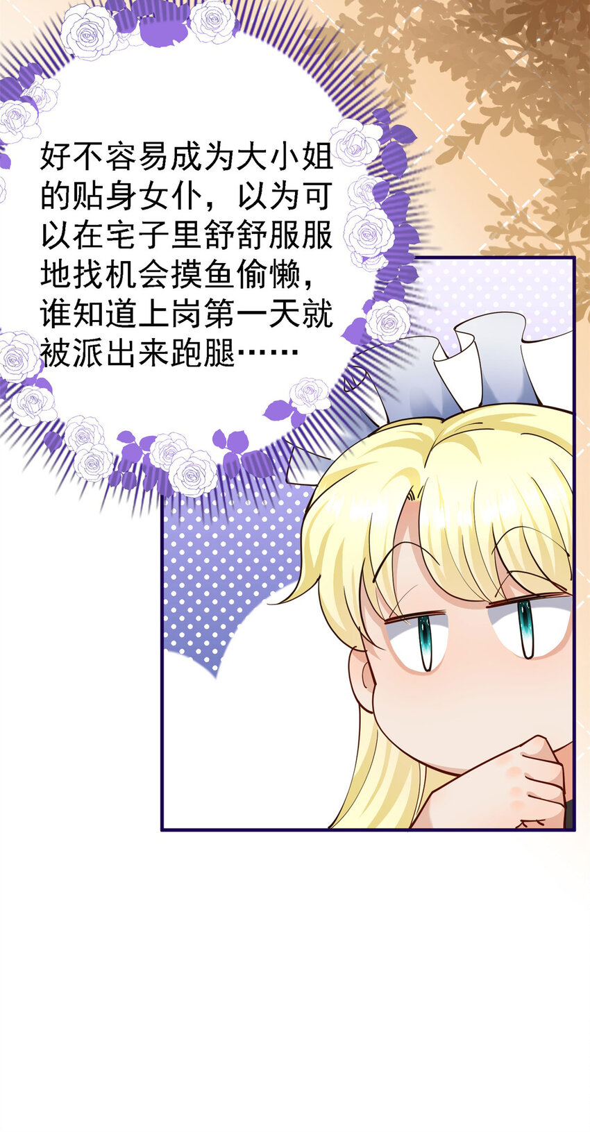 第10话 小姐？女仆？14