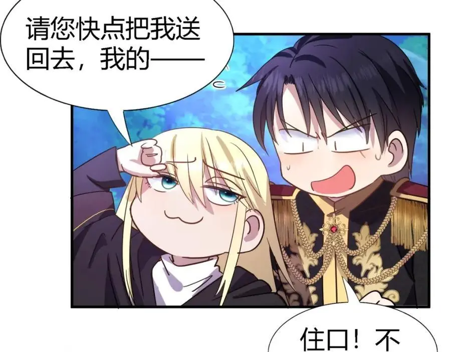 第53话 我、的、陛、下？65