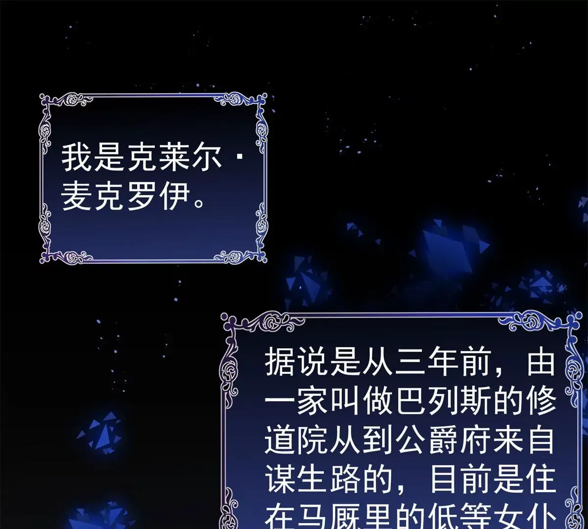 第3话 我是克莱尔·麦克罗伊3