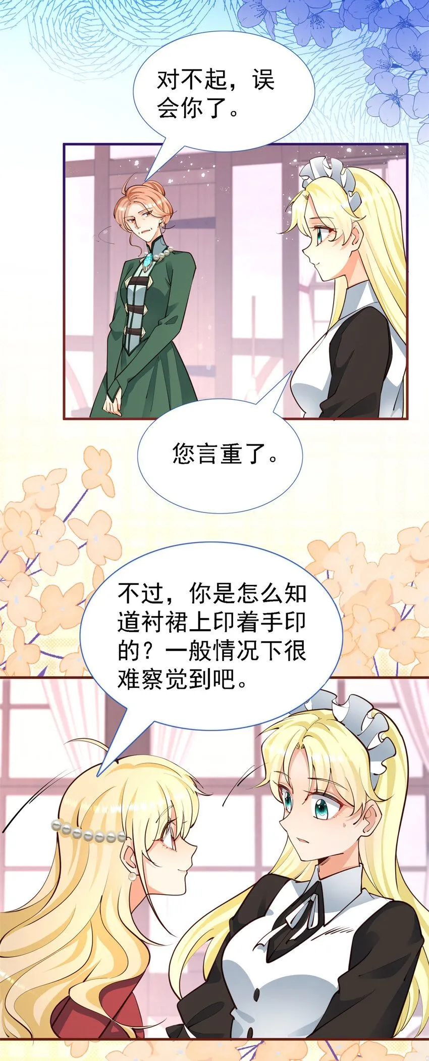 第6话 小姐的贴身女佣21
