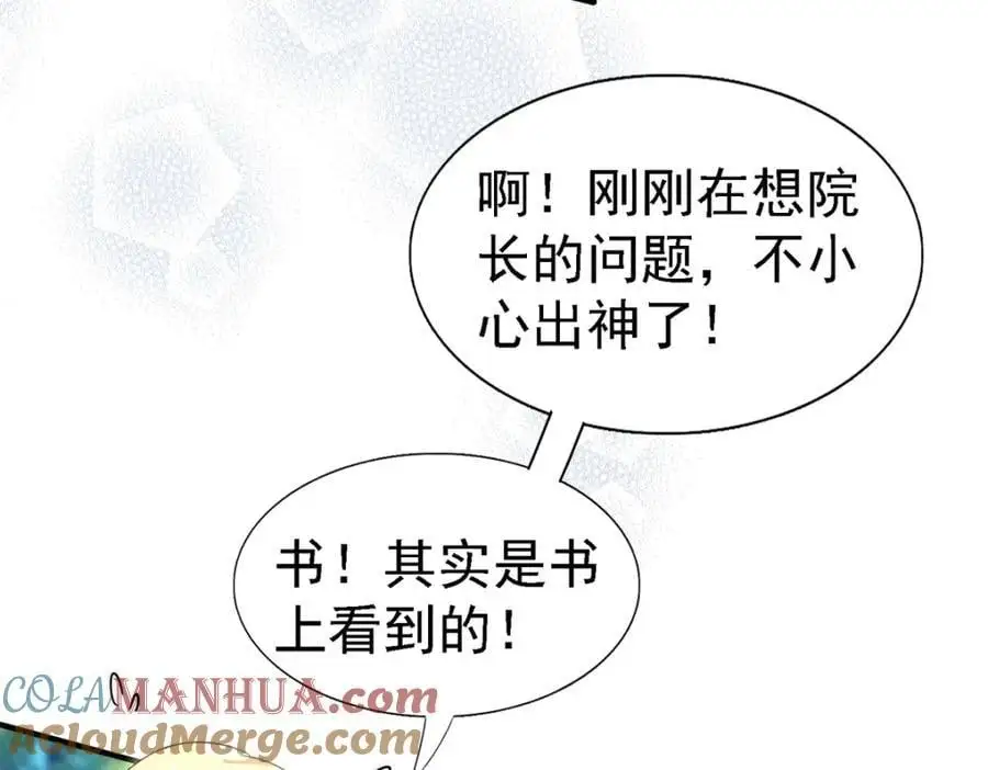 第45话 院长的试探18