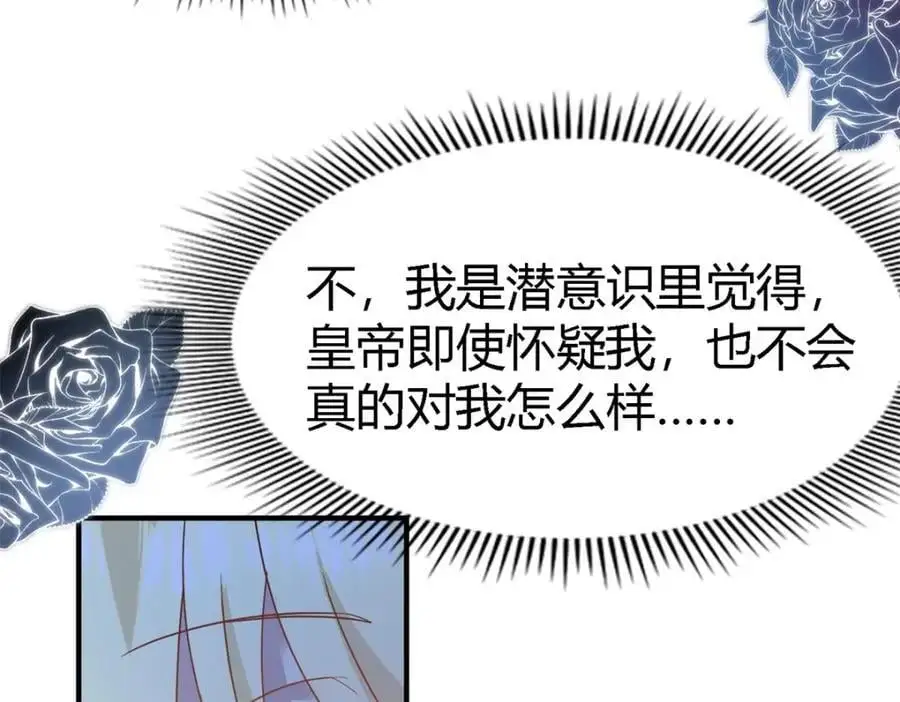 第53话 我、的、陛、下？8