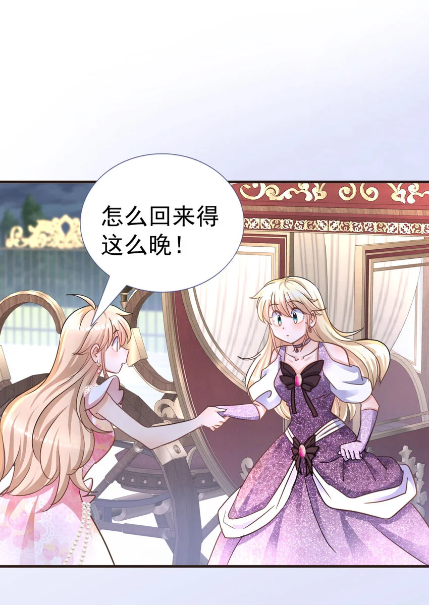 第27话 她才是阿莉西亚·斯坦顿！13