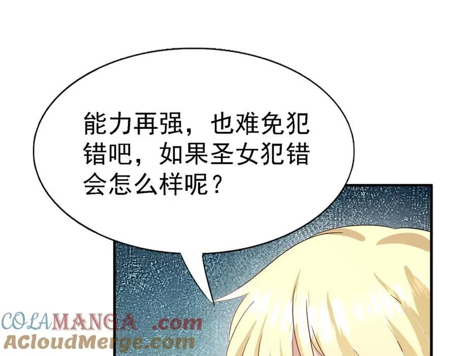 第81话 犯错圣女的下场42