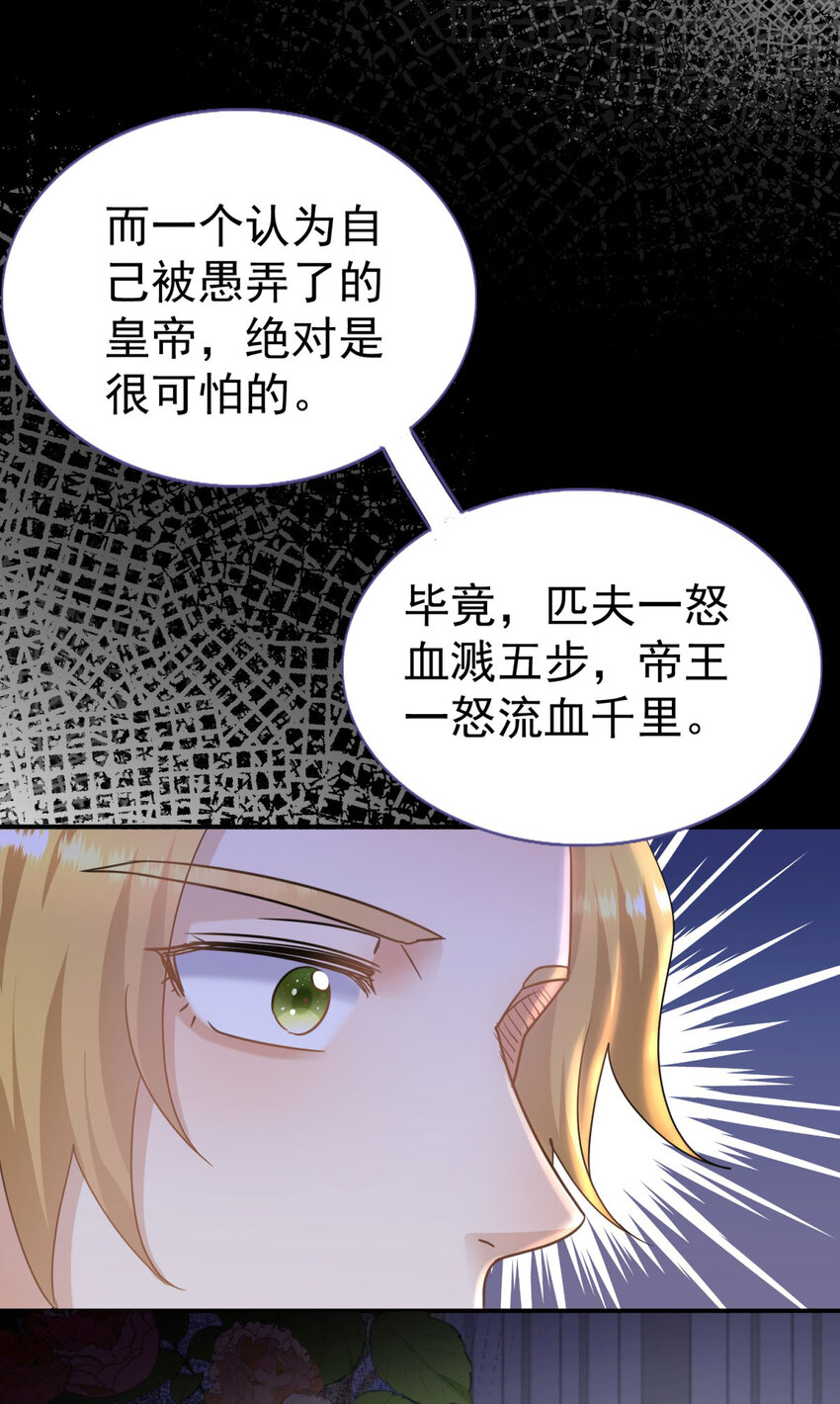 第23话 皇帝的怒气14