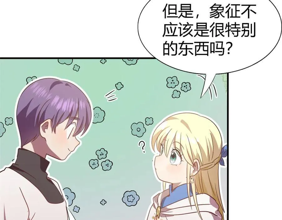 第89话 圣女的象征56