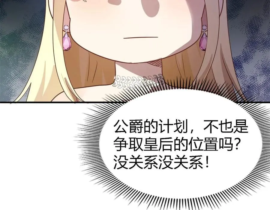 第97话 皇后……14