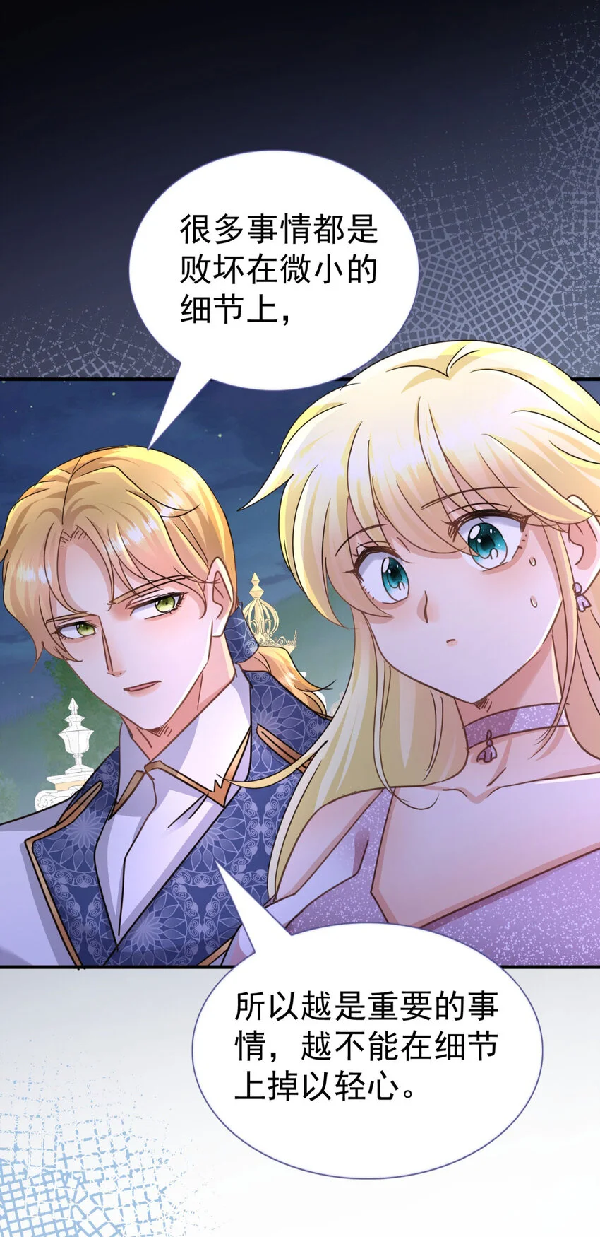 第28话 失去姓名的贵族千金7