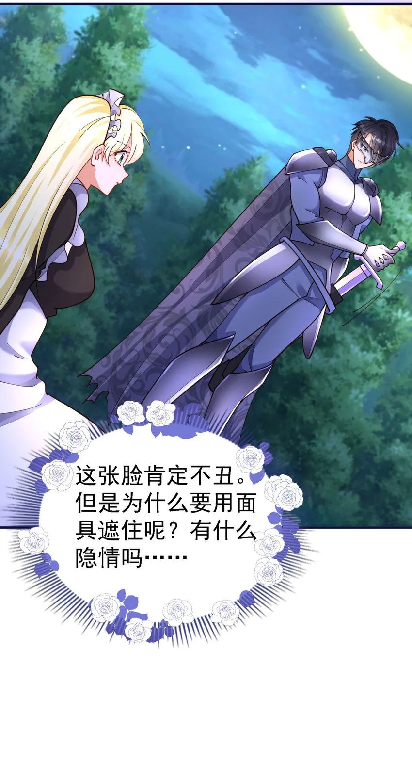 第11话 魔物？皇帝？24