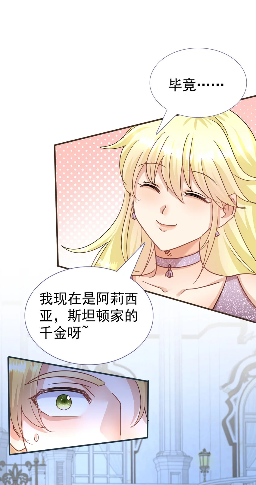 第28话 失去姓名的贵族千金20