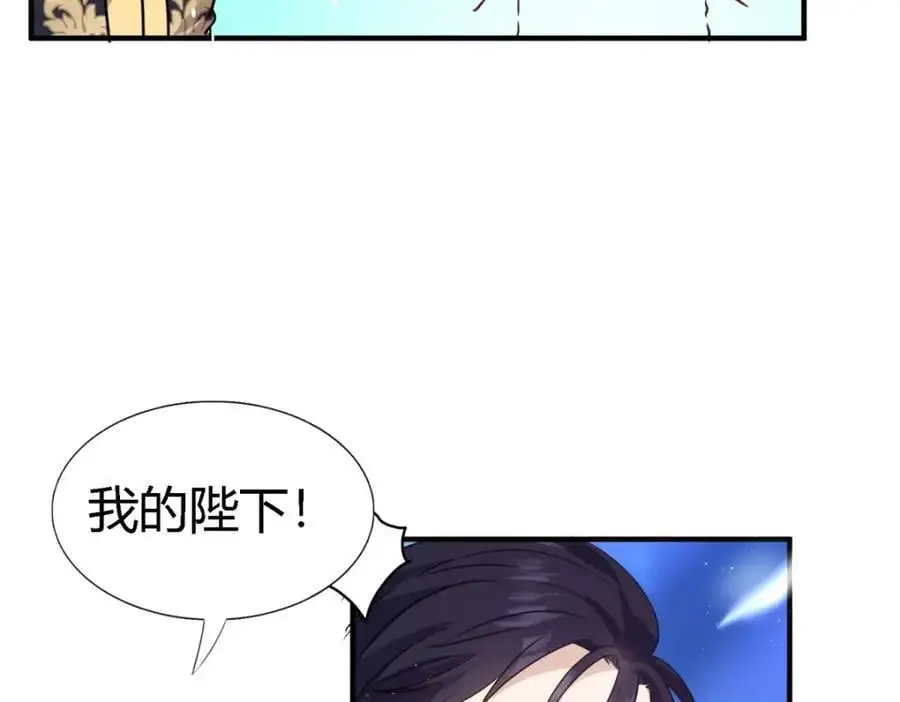 第53话 我、的、陛、下？53