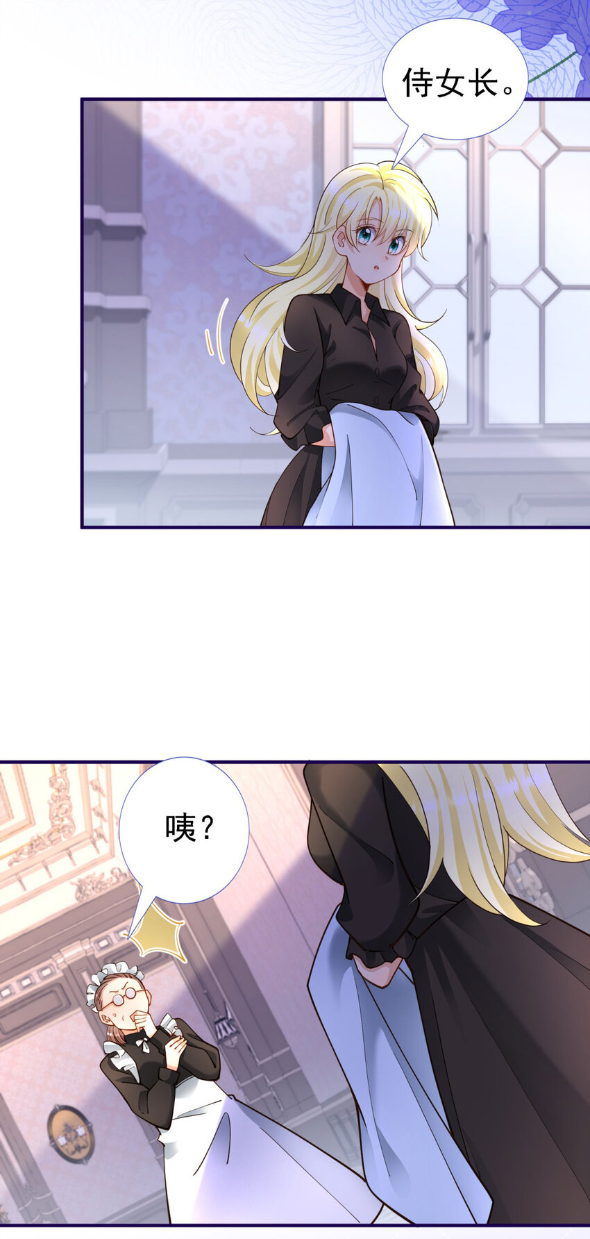 第10话 小姐？女仆？5