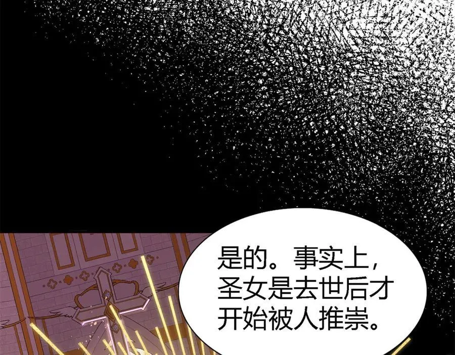 第88话 舒雅圣女58