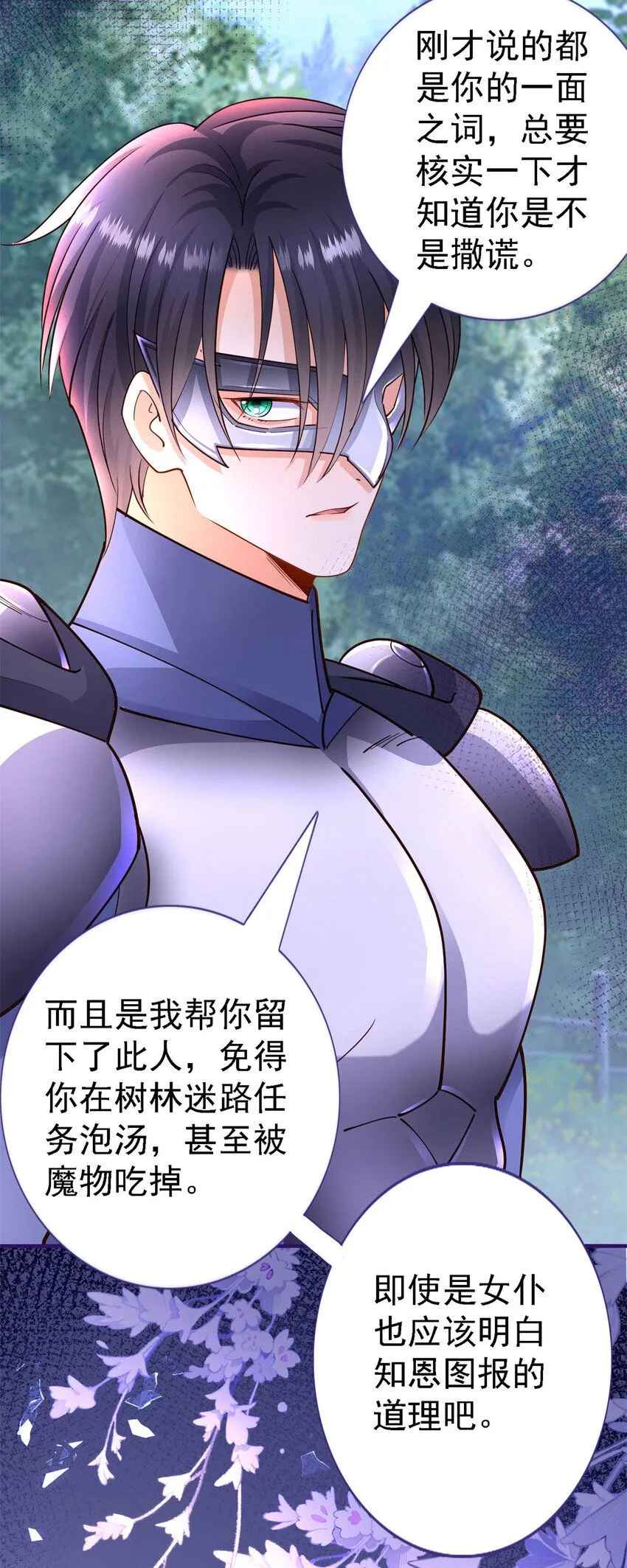 第11话 魔物？皇帝？26