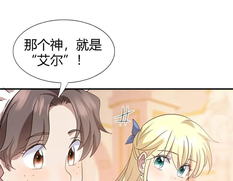 第88话 舒雅圣女16