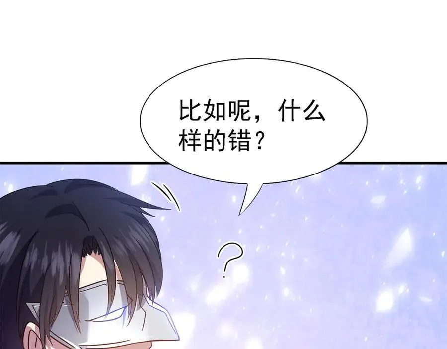 第81话 犯错圣女的下场46