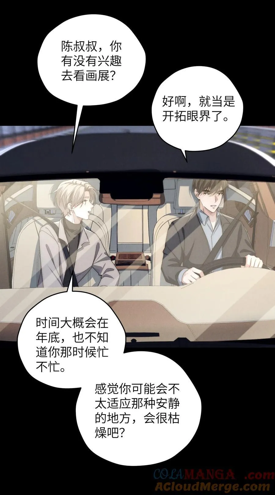 第48话 少爷，我有机会转正吗？42