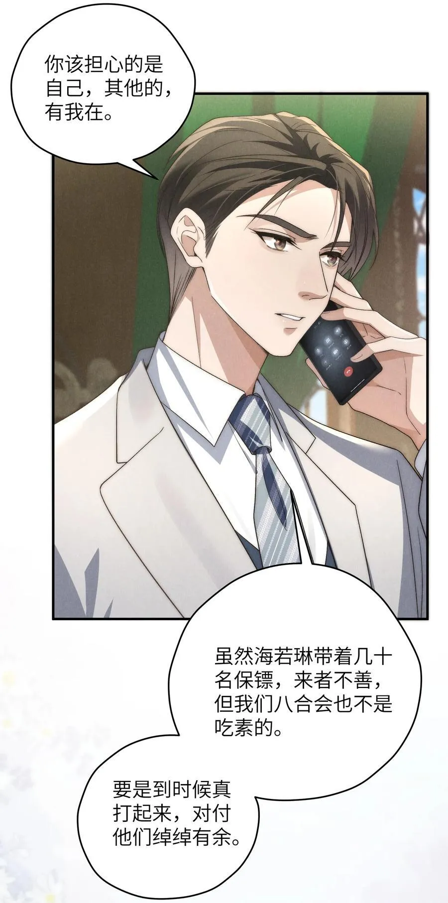 第43话 和海若琳正面交锋37