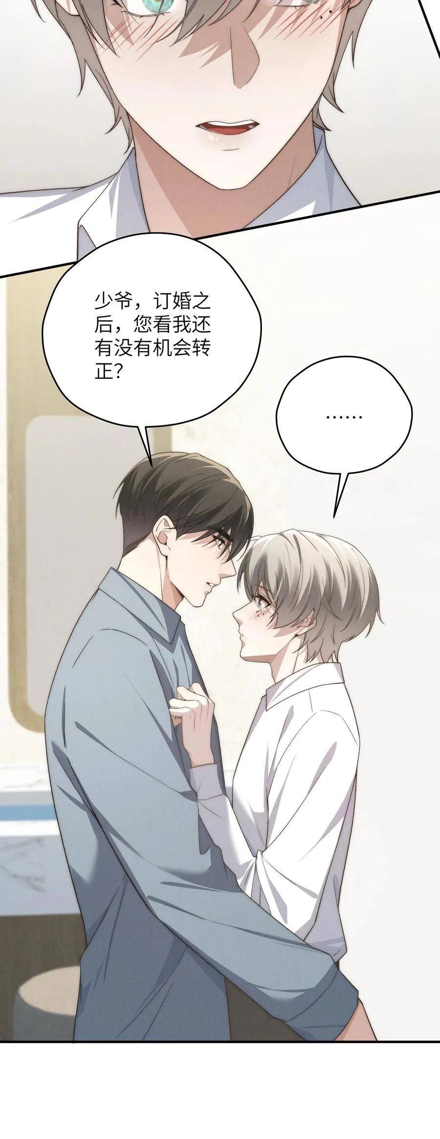 第48话 少爷，我有机会转正吗？35