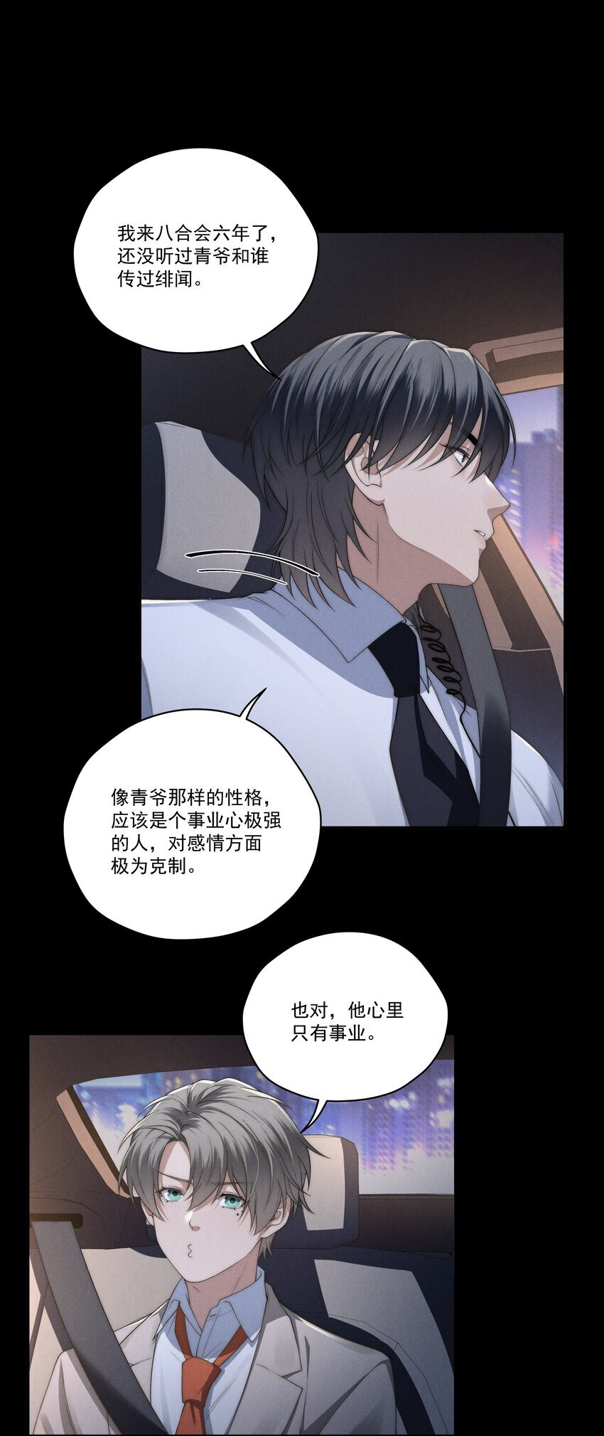 第10话 征服难搞的男人~37