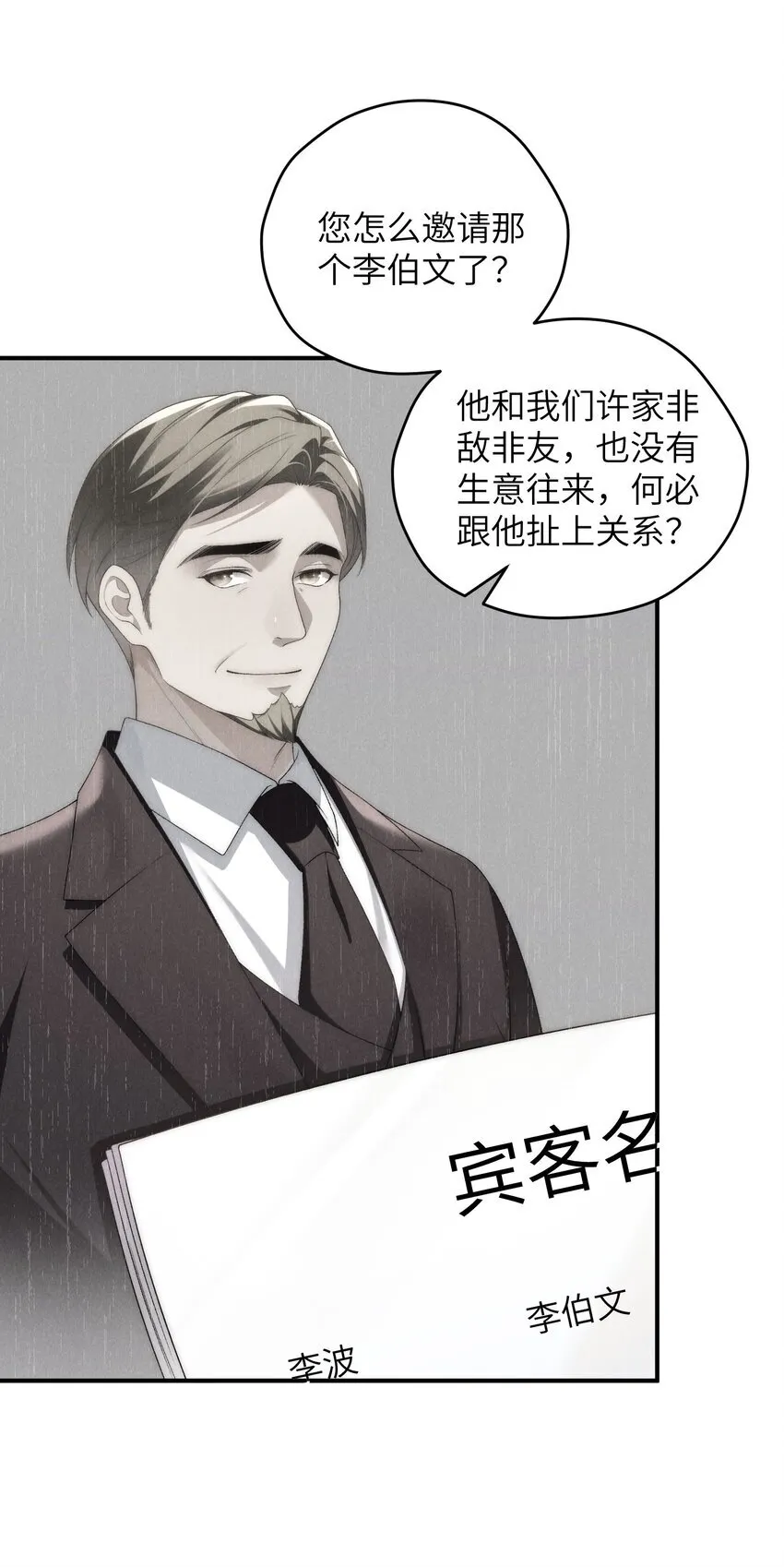 第38话 定情信物35
