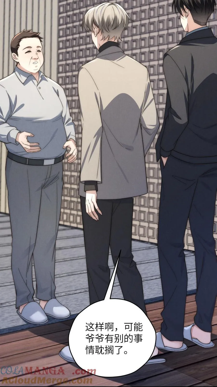 第48话 少爷，我有机会转正吗？45