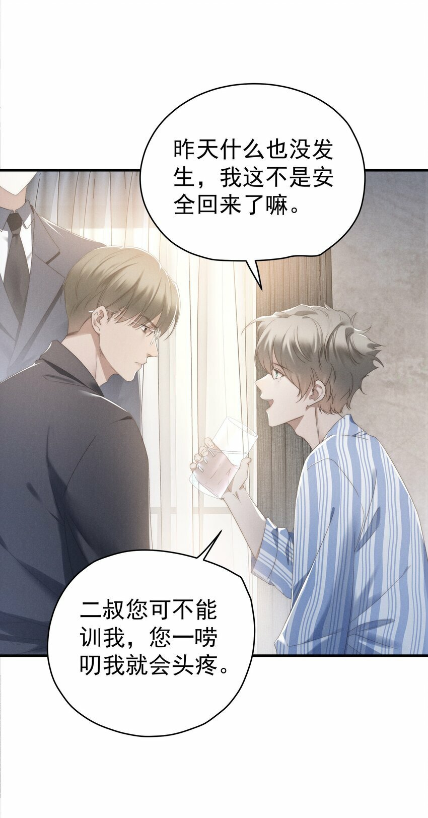 第2话 谁说我不稀罕？12