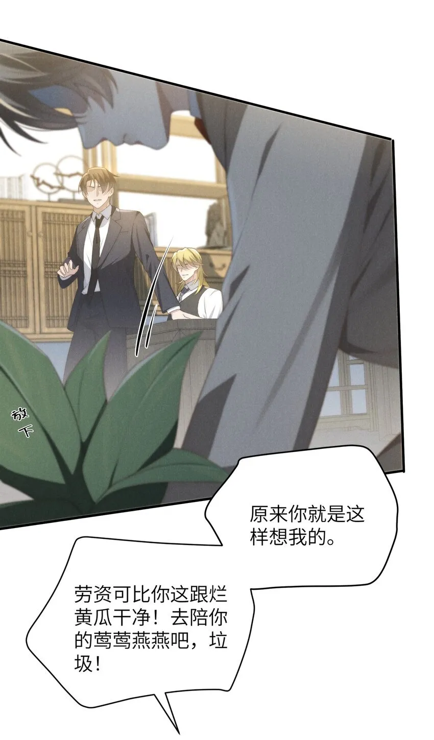 第36话 又被绿茶摆了一道3