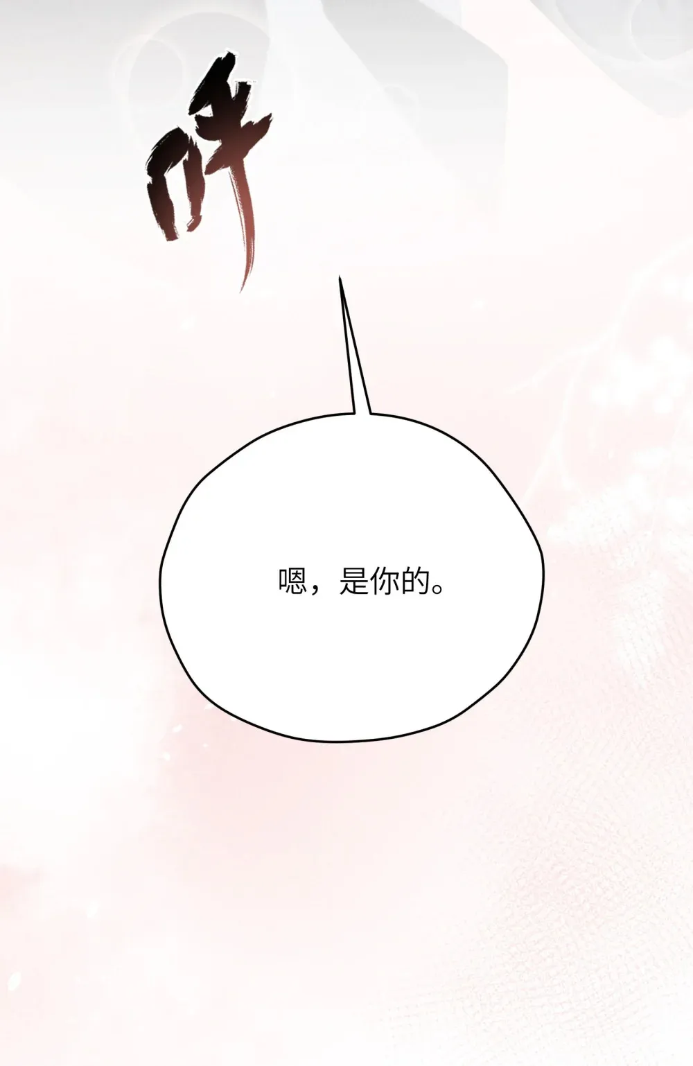 第41话 用少爷就别的方式帮我吧19