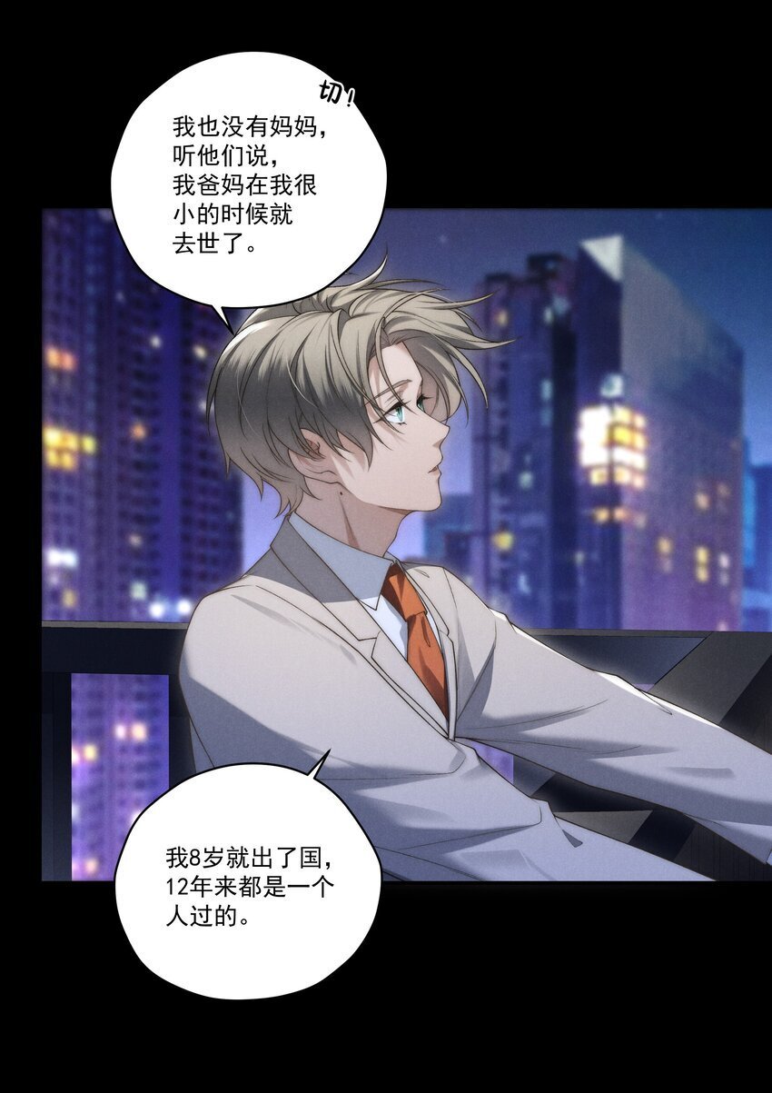 第8话 叔叔跟其他人睡过吗？22