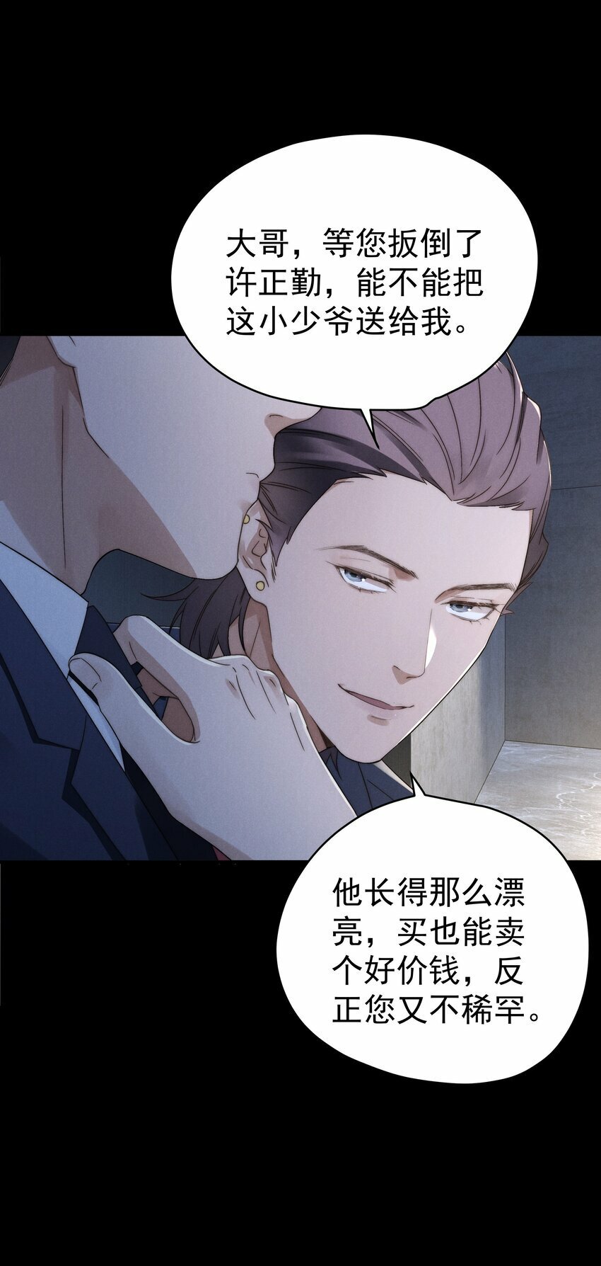 第2话 谁说我不稀罕？50