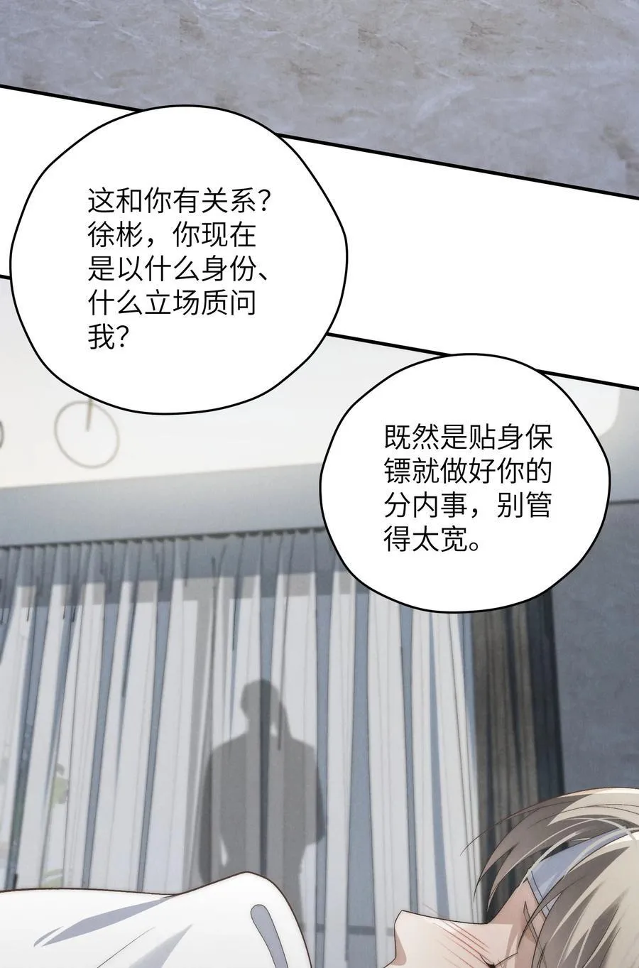 第46话 可不可以别爱我7