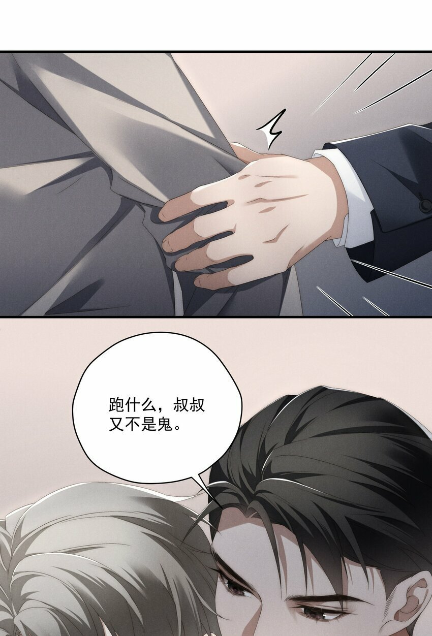 第5话 叔叔是臭流氓！24